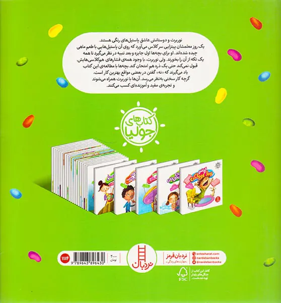 کتاب های جولیا گفتم نه